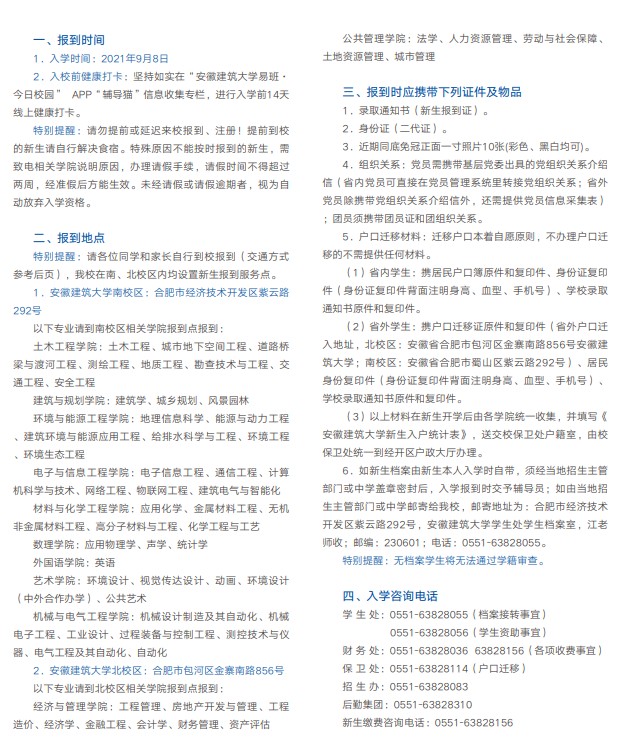 安徽建筑大學新生入學須知