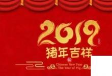 日常生活：豬年的祝福語