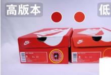 日常生活:怎么辨別nike鞋子的真假