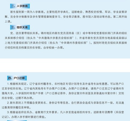 渤海大學新生入學須知