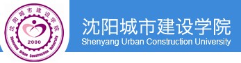 沈陽城市建設(shè)學(xué)院迎新系統(tǒng)及網(wǎng)站入口