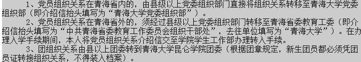 青海大學昆侖學院新生入學須知