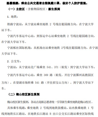 2021年寧波大學(xué)迎新系統(tǒng) 報到流程及入學(xué)須知