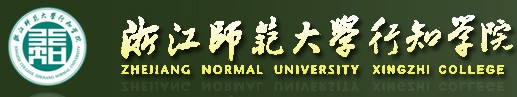 2021年浙江師范大學行知學院迎新系統(tǒng)入口