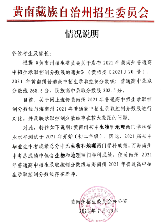 2021青海黃南中考錄取分?jǐn)?shù)線(xiàn)公布