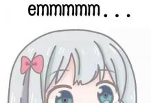 日常生活:emmmmm什么意思
