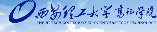 教育資訊：2021西安理工大學(xué)高科學(xué)院迎新網(wǎng)及系統(tǒng)入口 報到時間及入學(xué)須知