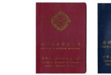 日常生活：考會計證需要什么條件