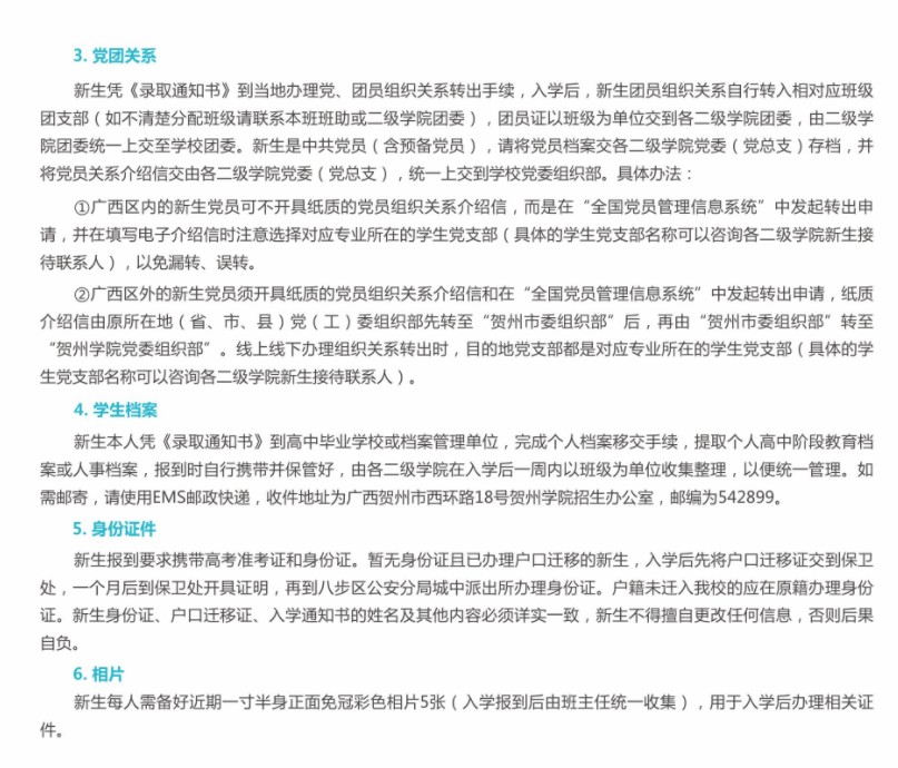 2021賀州學院迎新網登陸入口 新生報到時間及入學須知