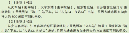2021廣西農(nóng)業(yè)職業(yè)技術(shù)大學迎新網(wǎng)登陸入口 新生報到時間及入學須知
