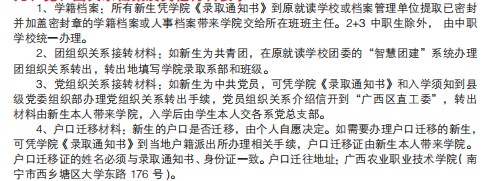 2021廣西農(nóng)業(yè)職業(yè)技術(shù)大學迎新網(wǎng)登陸入口 新生報到時間及入學須知