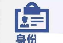 日常生活：身份證號(hào)各個(gè)數(shù)字代表什么意義