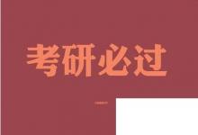 日常生活:考研祝福語(yǔ)和鼓勵(lì)的話