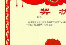 日常生活：獎狀內(nèi)容怎么寫