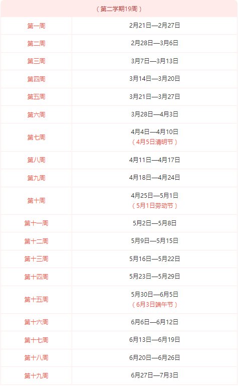 2021-2022南寧中小學校歷 暑假放假時間