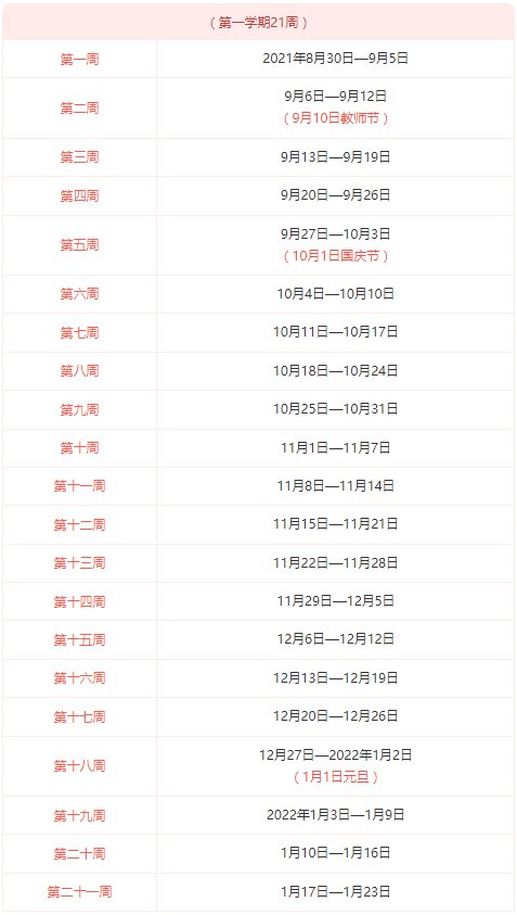2021-2022南寧中小學校歷 暑假放假時間