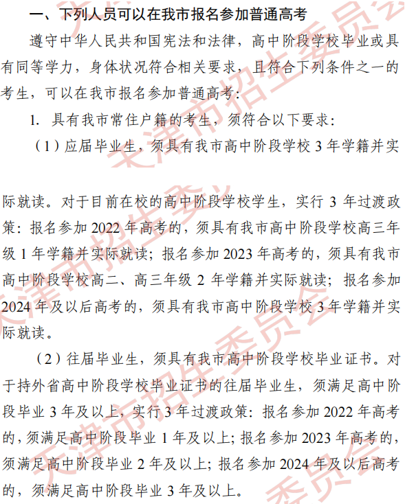 2022可以在天津報(bào)名高考的條件