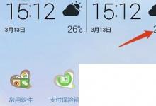 日常生活：使用手機(jī)怎么將攝氏度轉(zhuǎn)換成華氏度