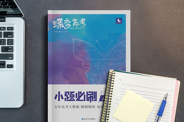 高中數(shù)學有什么教輔書推薦