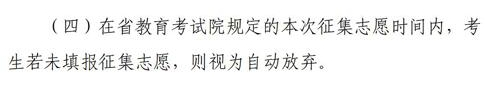 四川2021專科批未完成計劃院校征集志愿時間