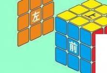 日常生活:魔方公式口訣7步公式是什么