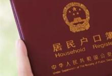 日常生活:戶(hù)口本首頁(yè)是哪一頁(yè)
