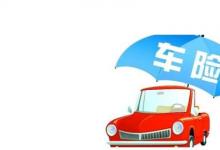 日常生活:車(chē)輛必買(mǎi)的4個(gè)險(xiǎn)是哪些