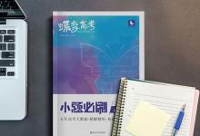 教育資訊：高中數(shù)學(xué)好用的教輔書推薦