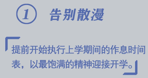 必看！開學(xué)前做好10件小事，孩子新學(xué)期進(jìn)步快