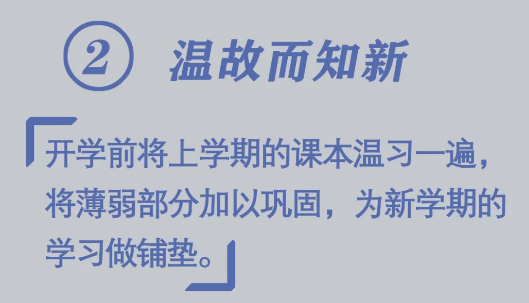 必看！開學(xué)前做好10件小事，孩子新學(xué)期進(jìn)步快