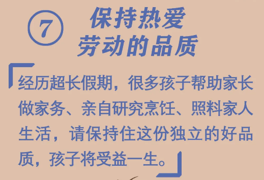 必看！開學(xué)前做好10件小事，孩子新學(xué)期進(jìn)步快
