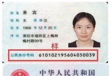 日常生活:身份證號(hào)各個(gè)數(shù)字代表的意義