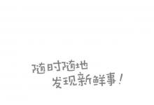 日常生活：如何開通注冊(cè)新浪微博賬號(hào)