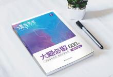 教育資訊：高中提升數學大題的教輔書推薦