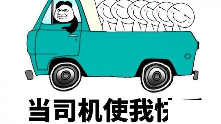 網絡語開車是什么意思