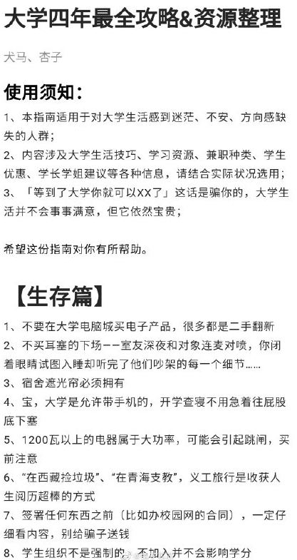 大學攻略