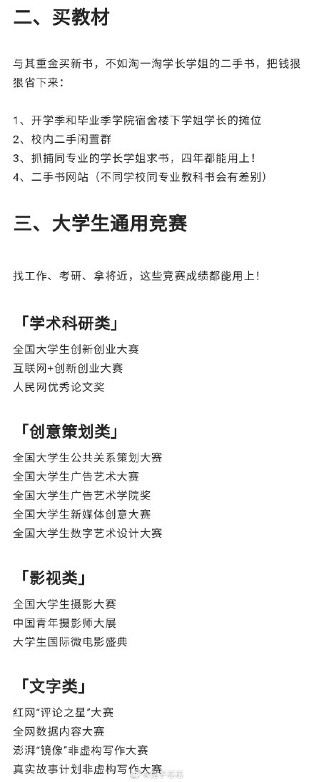 大學攻略