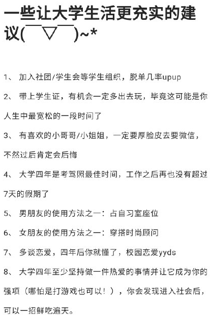 大學攻略