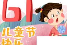 日常生活：中國六一兒童節(jié)的習俗有哪些原來大家都經(jīng)歷過。