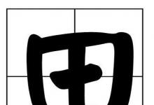日常生活:四面都是山山山都相連打一字