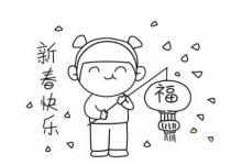 元旦主題畫簡(jiǎn)筆畫