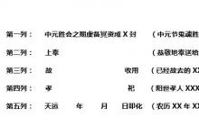 日常生活:給去世的人燒紙怎么寫包