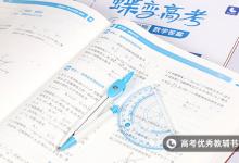 教育資訊:小孩數(shù)學(xué)差怎么補(bǔ)上來(lái) 怎么提高數(shù)學(xué)成績(jī)