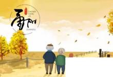 日常生活:重陽節(jié)送什么禮物最好