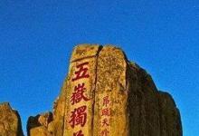 日常生活:岱宗指泰山是因為什么