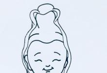 如何畫觀音菩薩簡(jiǎn)筆畫