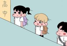中考快訊:十二年義務(wù)教育從什么時候開始 會不會取消中考