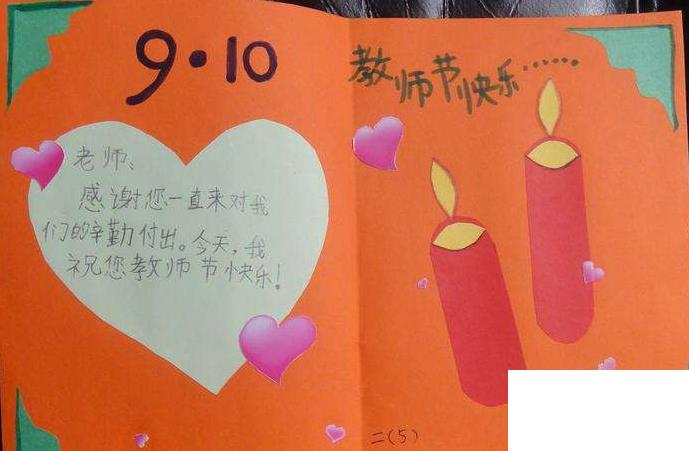 教師節(jié)賀卡祝福語(yǔ)