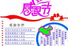 日常生活:感恩節(jié)手抄報(bào)內(nèi)容寫什么