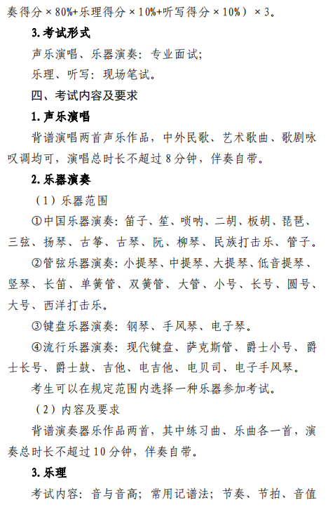 天津市藝術類專業(yè)統(tǒng)一考試音樂類專業(yè)考試大綱